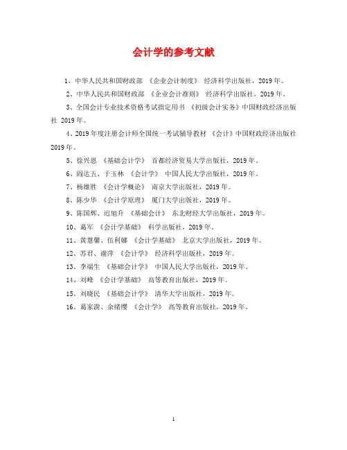 会计学的参考文献