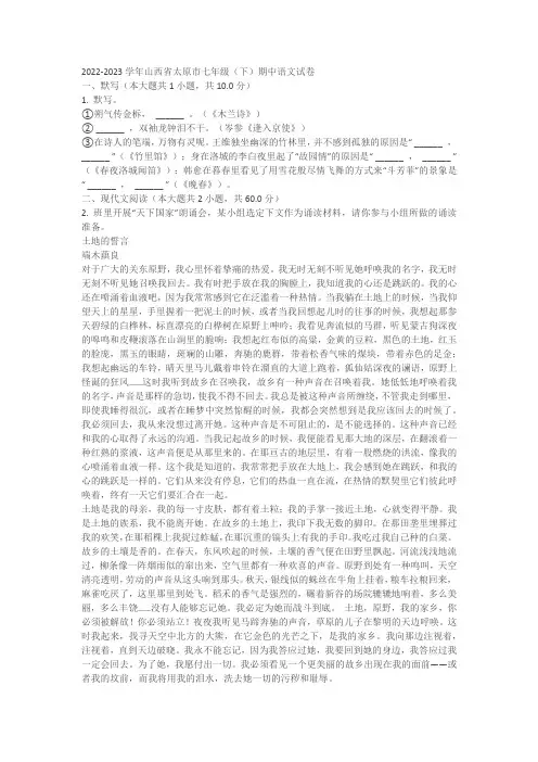 2022-2023学年山西省太原市七年级(下)期中语文试卷(含答案)