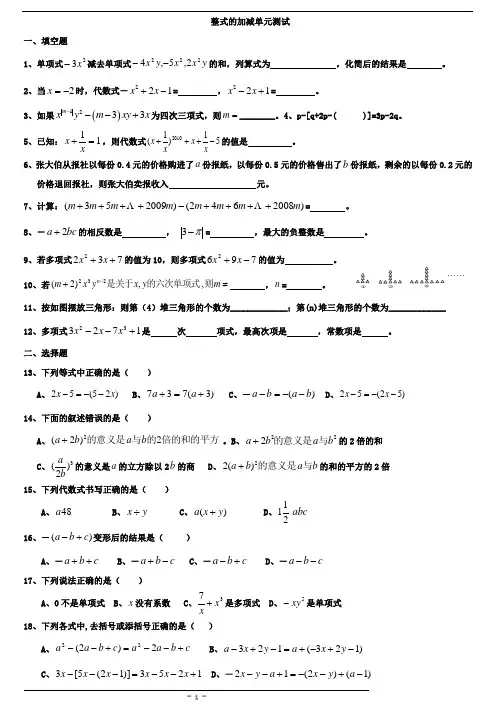 整式的加减单元测试题(含答案)