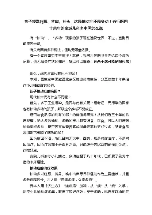 孩子频繁眨眼、耸肩、摇头，这是抽动症还是多动？看行医四十余年的京城儿科老中医怎么说