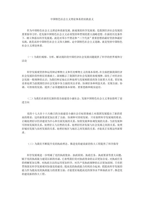 中国特色社会主义理论体系的实践意义