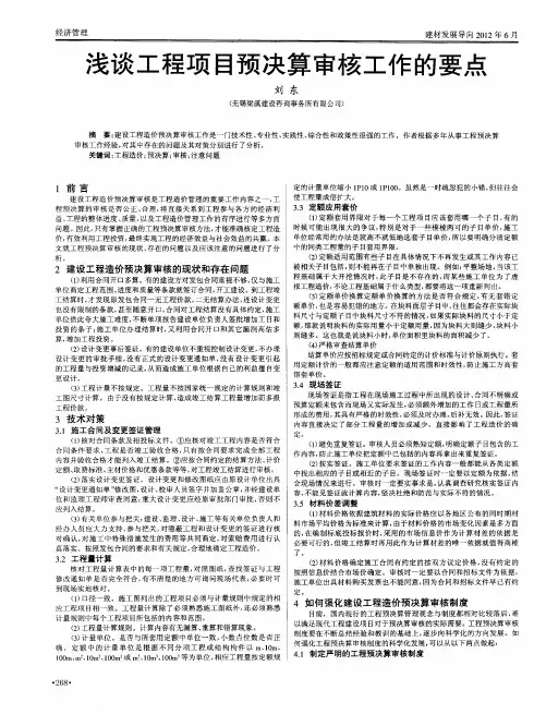浅谈工程项目预决算审核工作的要点