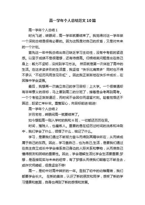 高一学年个人总结范文10篇