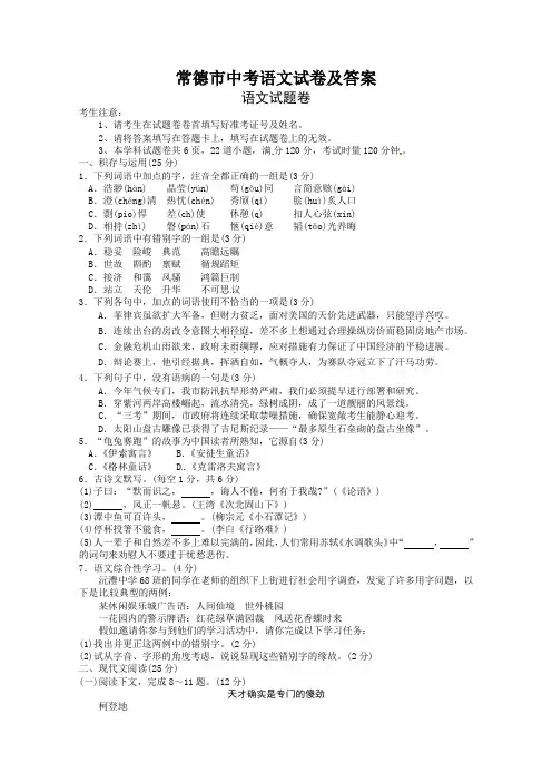 常德市中考语文试卷及答案