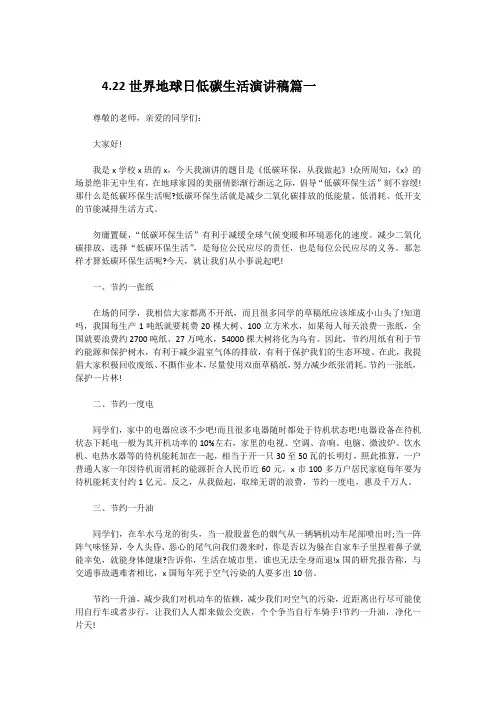 2020最新4.22世界地球日低碳生活演讲稿大全5篇