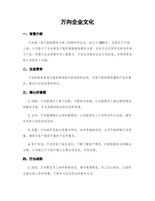 万向企业文化
