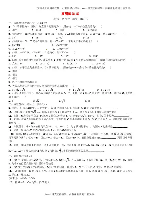 九年级数学下册2_5周周练新版湘教版