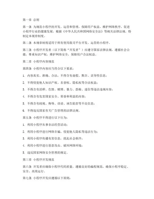 小程序规章制度