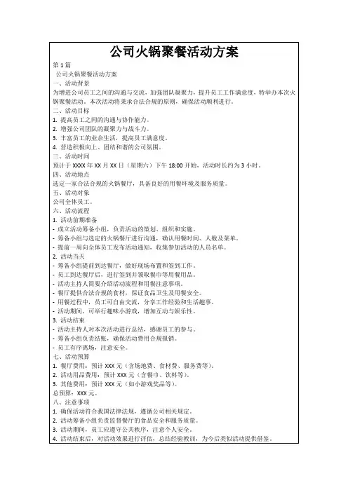 公司火锅聚餐活动方案