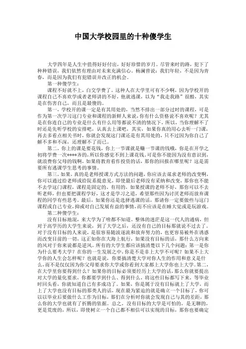 大学校园里的十种傻学生