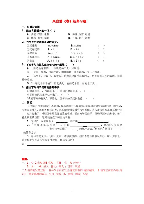 朱自清《春》精编练习题及答案