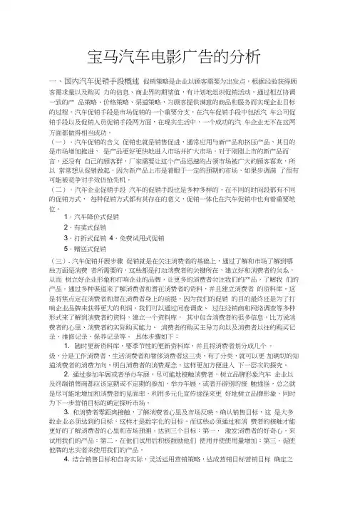 宝马广告分析