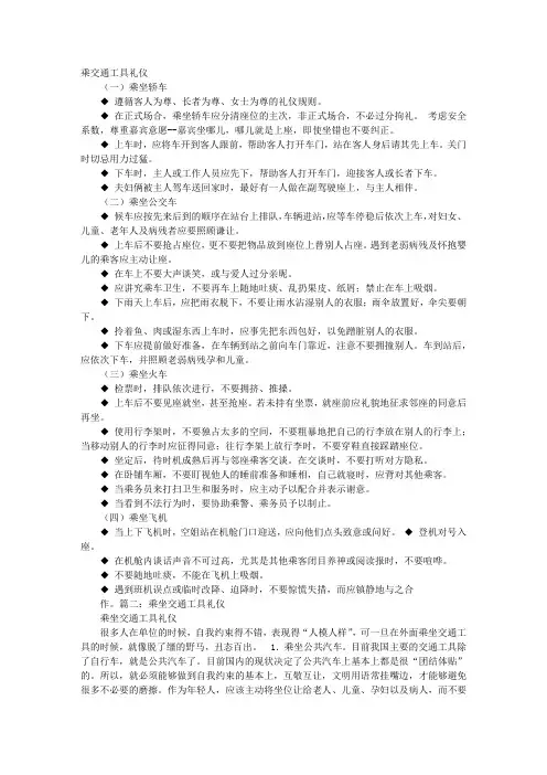乘坐交通工具礼仪
