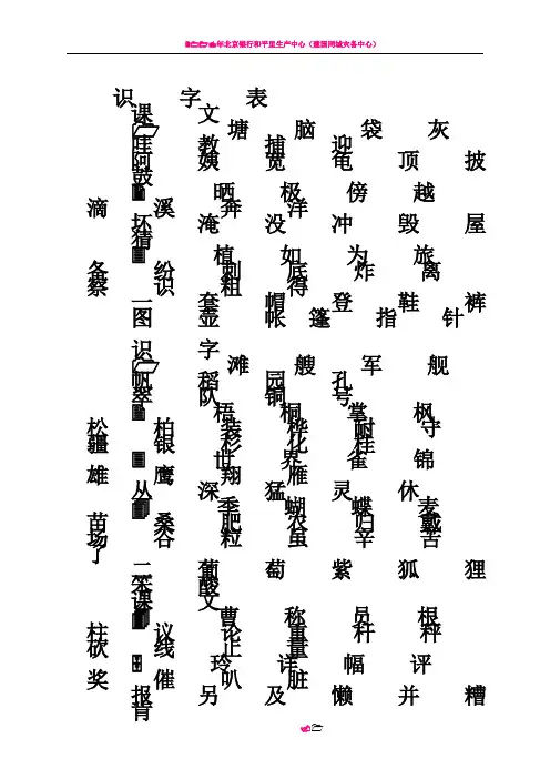 2017新部编版小学二年级上册语文全册生字表田字格注音写字表 (1)