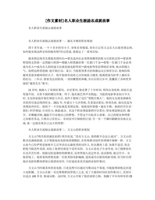[作文素材]名人职业生涯励志成就故事