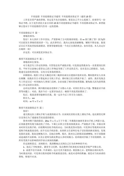 不再犯错 不再犯错保证书通用 不再犯错误保证书(通用15篇)