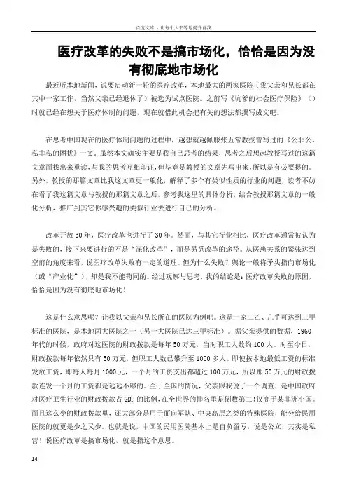 医疗改革的失败不是搞市场化恰恰是因为没有彻底地市场化