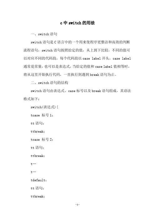 c中switch的用法