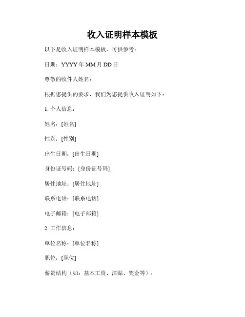 收入证明样本模板