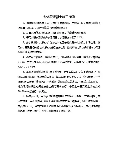 大体积混凝土施工措施