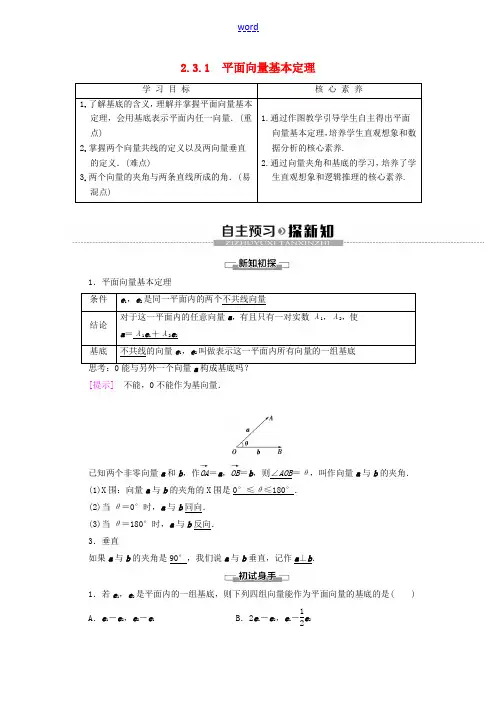 高中数学 第2章 平面向量 2.3.1 平面向量基本定理教案(含解析)新人教A版必修4-新人教A版高