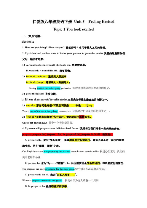 仁爱版八年级英语下册 Unit 5  Feeling Excited重点知识点总结及练习