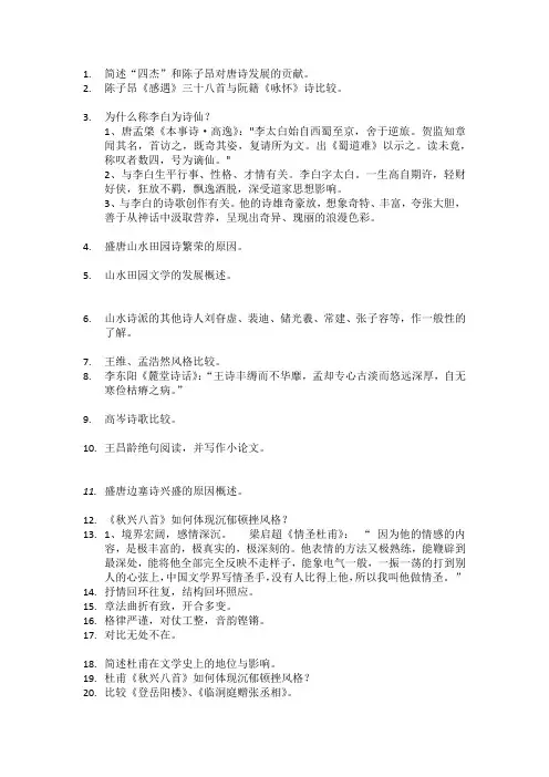 中国古代文学史(大二下)思考题