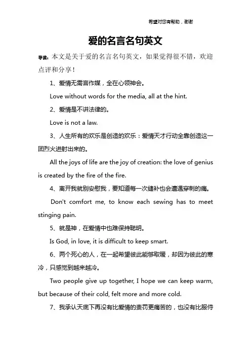爱的名言名句英文