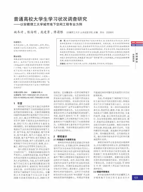 普通高校大学生学习状况调查研究——以安徽理工大学城市地下空间工程专业为例