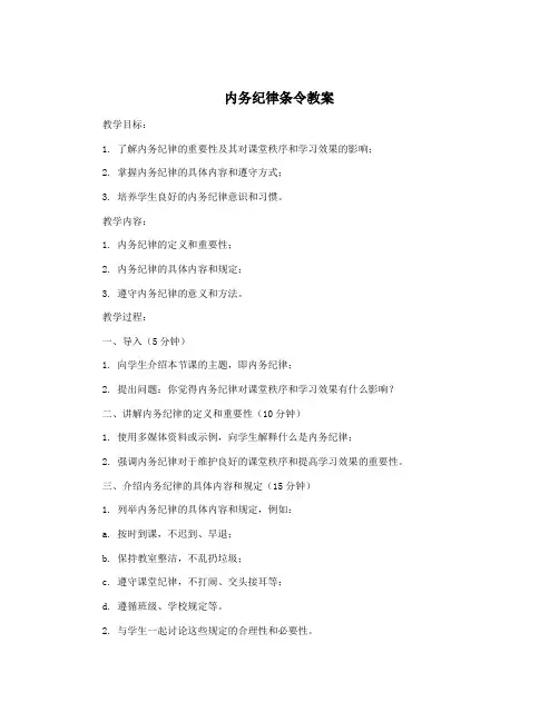 内务纪律条令教案