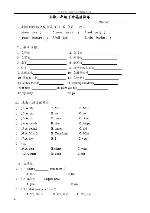 苏教版小学三年级下册英语试卷