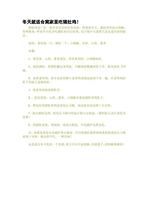冬天就适合窝家里吃猪肚鸡!