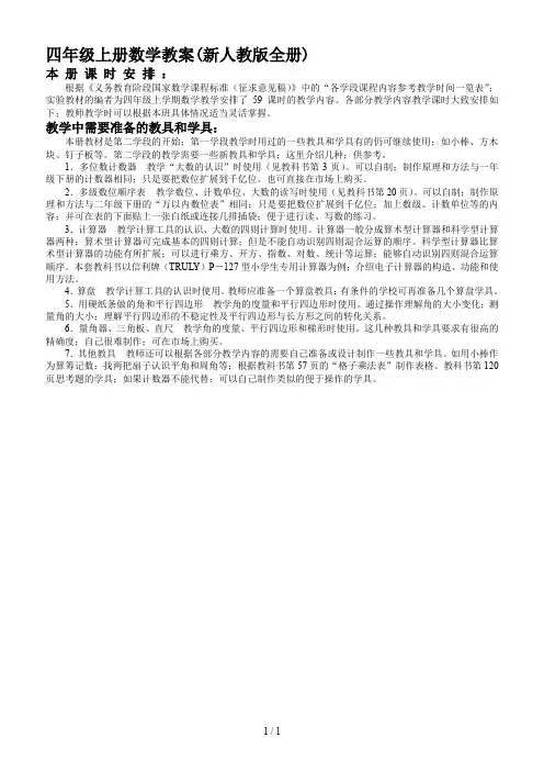 四年级上册数学教案(新人教版全册)