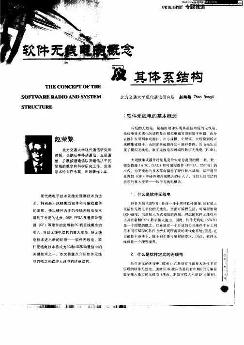 软件无线电的概念有其体系结构