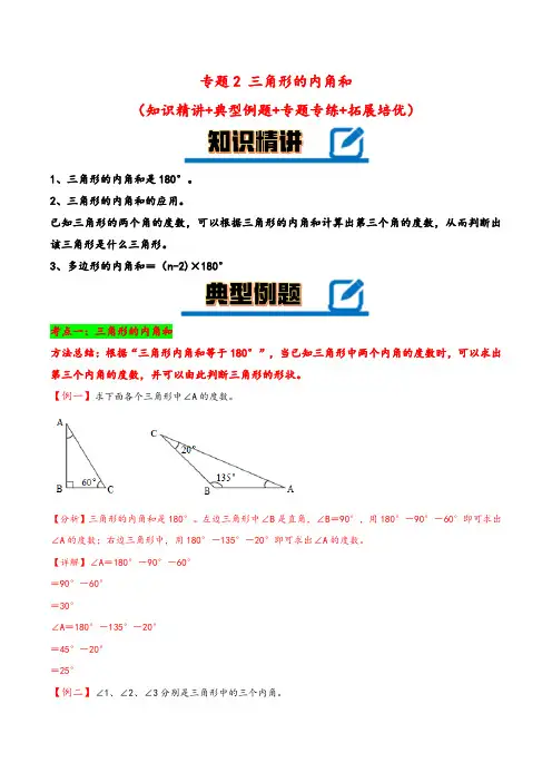 专题2 三角形的内角和-四年级下册数学计算大通关(北师大版)