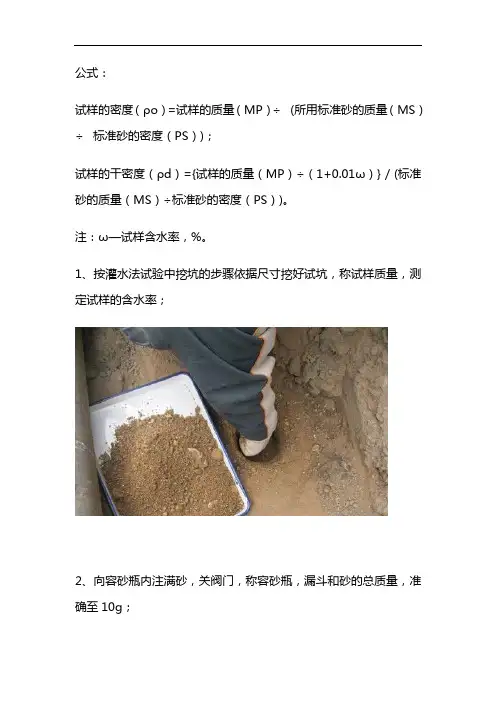 灌砂法压实度计算公式
