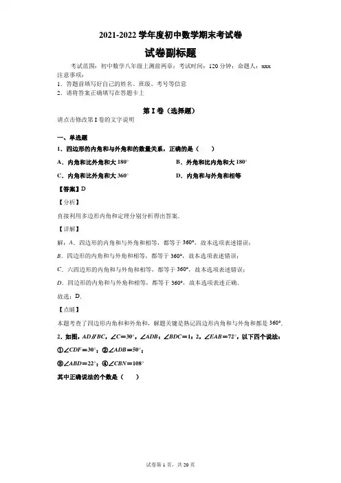 八年级上册数学第一章和第二章综合测试