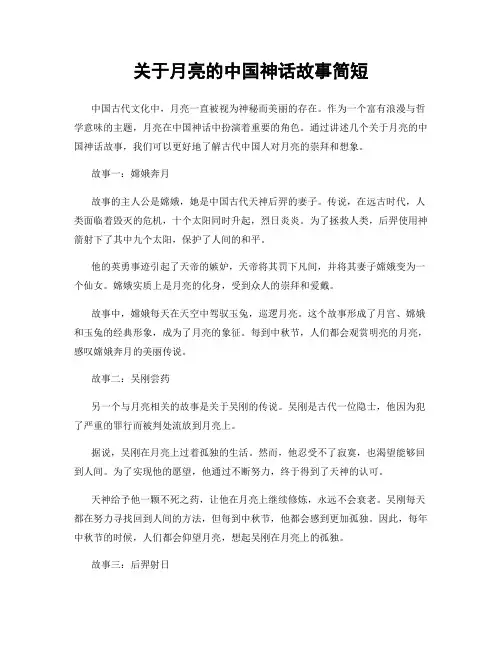 关于月亮的中国神话故事简短