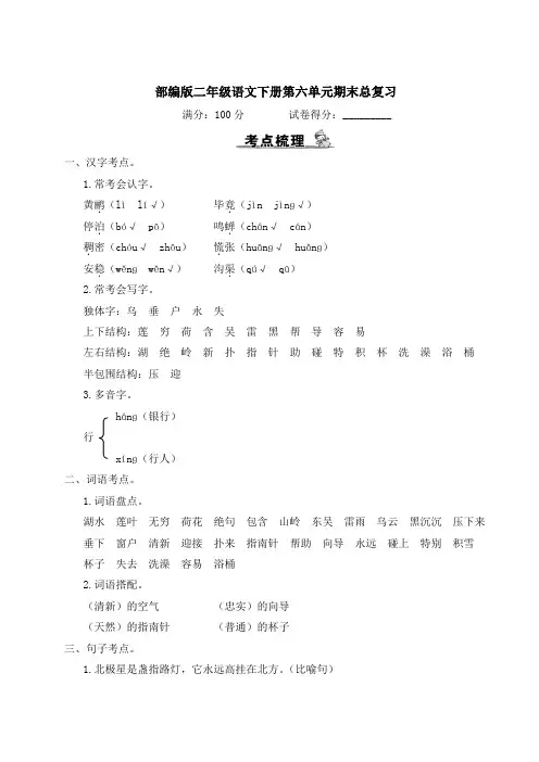 部编版二年级语文下册第六单元期末总复习附答案
