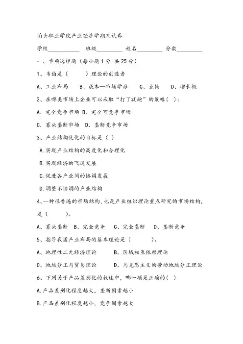 泊头职业学院产业经济学期末试卷