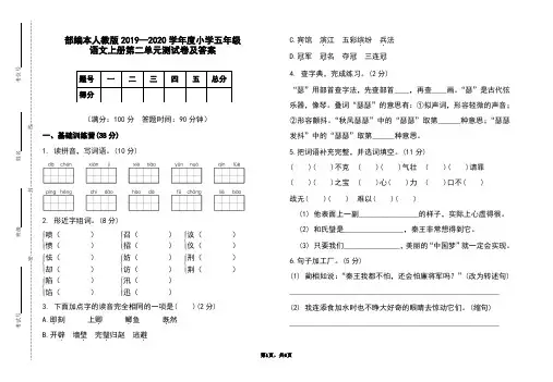 部编本人教版2019-2020学年度小学五年级语文上册第二单元测试卷及答案
