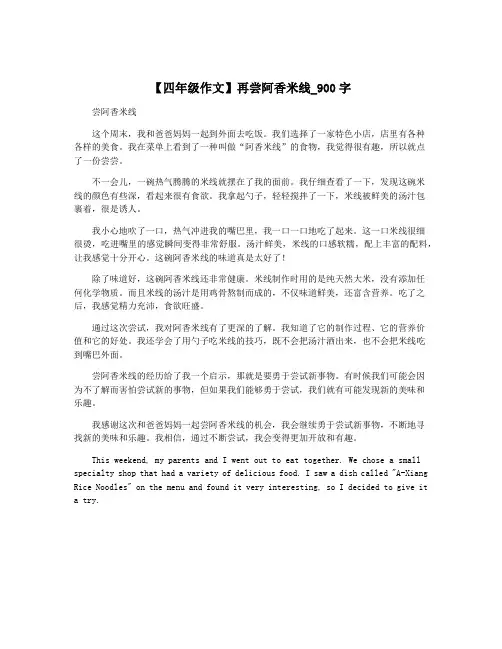 【四年级作文】再尝阿香米线_900字