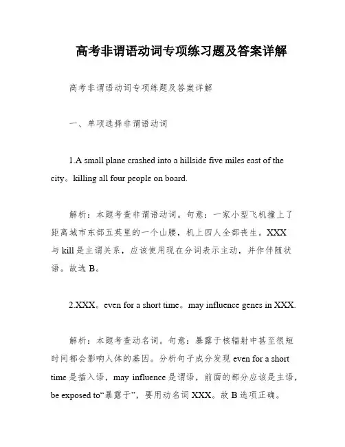 高考非谓语动词专项练习题及答案详解