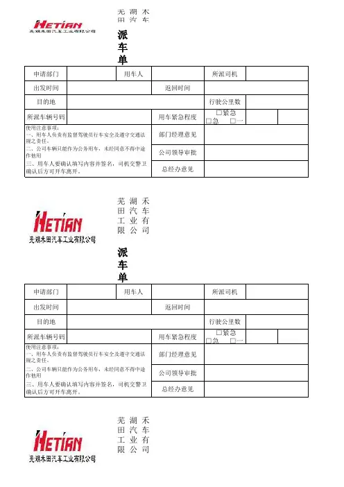 派车单模板