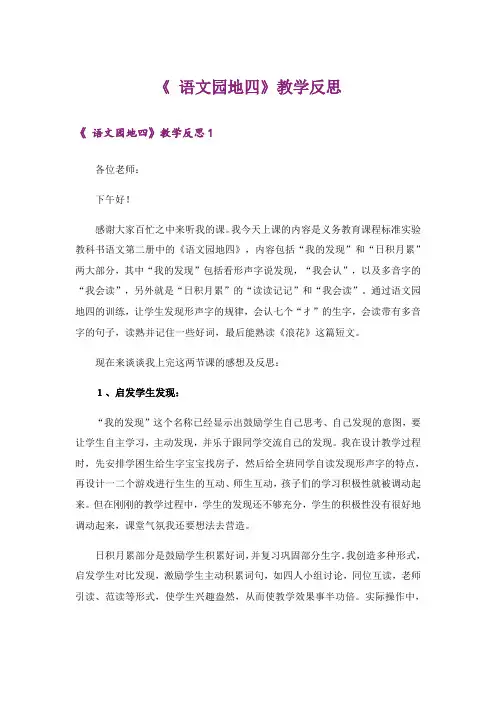 《 语文园地四》教学反思