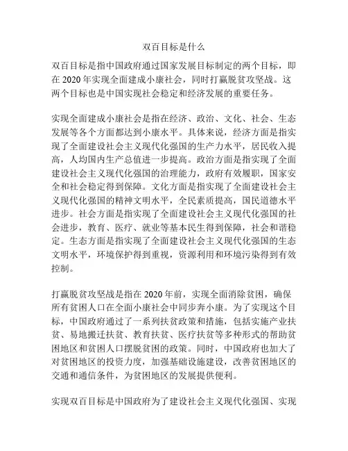 双百目标是什么