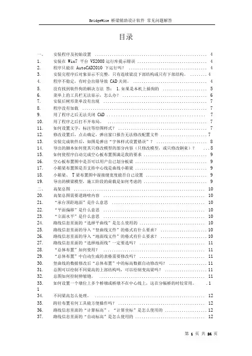 桥智绘常见问题解答
