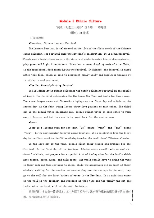 高考英语大一轮复习 Module 5 Ethnic Culture跟踪检测 外研版选修7