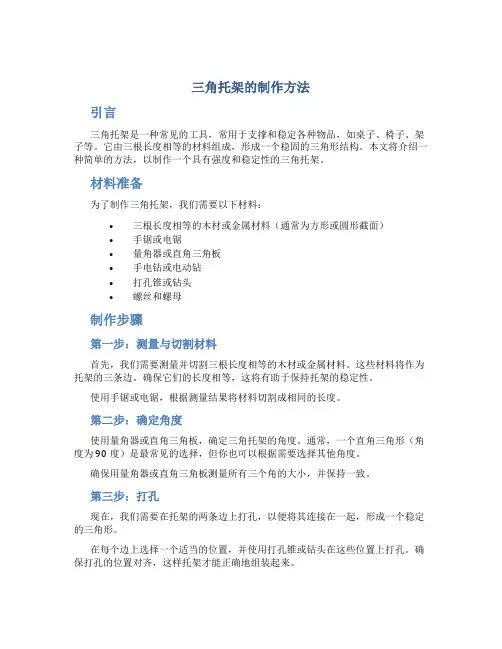 三角托架的制作方法