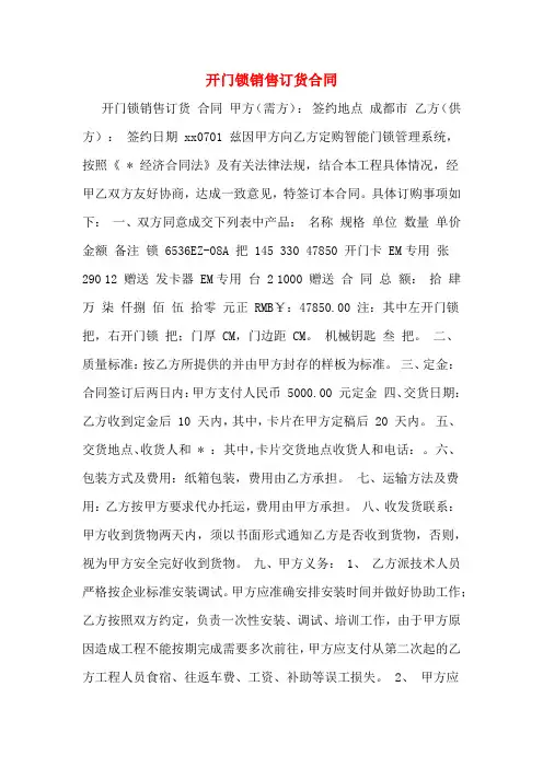 开门锁销售订货合同